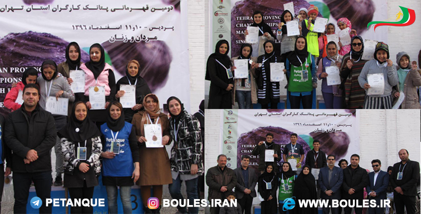 دومین قهرمانی پتانک کارگری استان تهران با حضور ۱۵۹ ورزشکار
