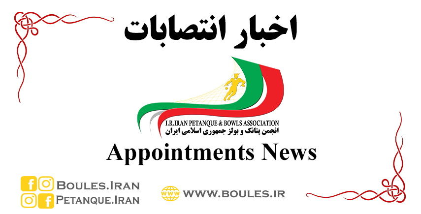 انتصاب سرپرستان انجمن‌های دو استان کشور